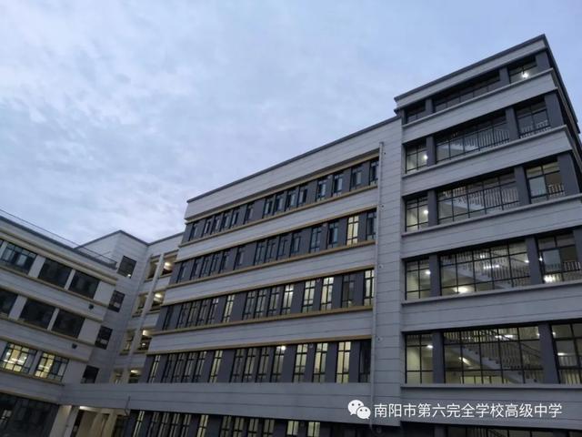 南阳市第六完全学校高级中学官