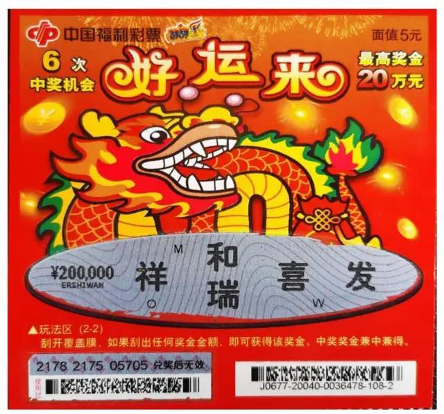 据了解,李先生是一位90后,平时工作之余的爱好就是买点彩票,福利彩票