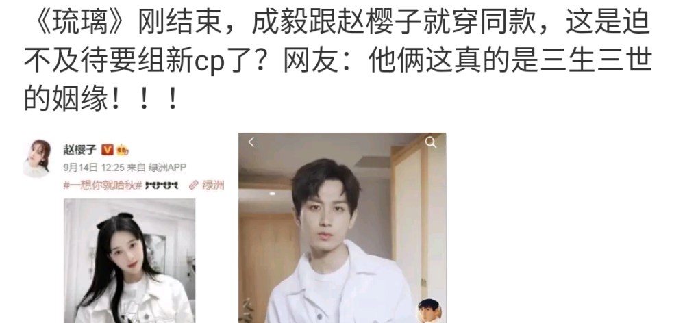 长安诺|《琉璃》收官，《长安诺》女主和成毅穿情侣装，还承认初遇真爱？