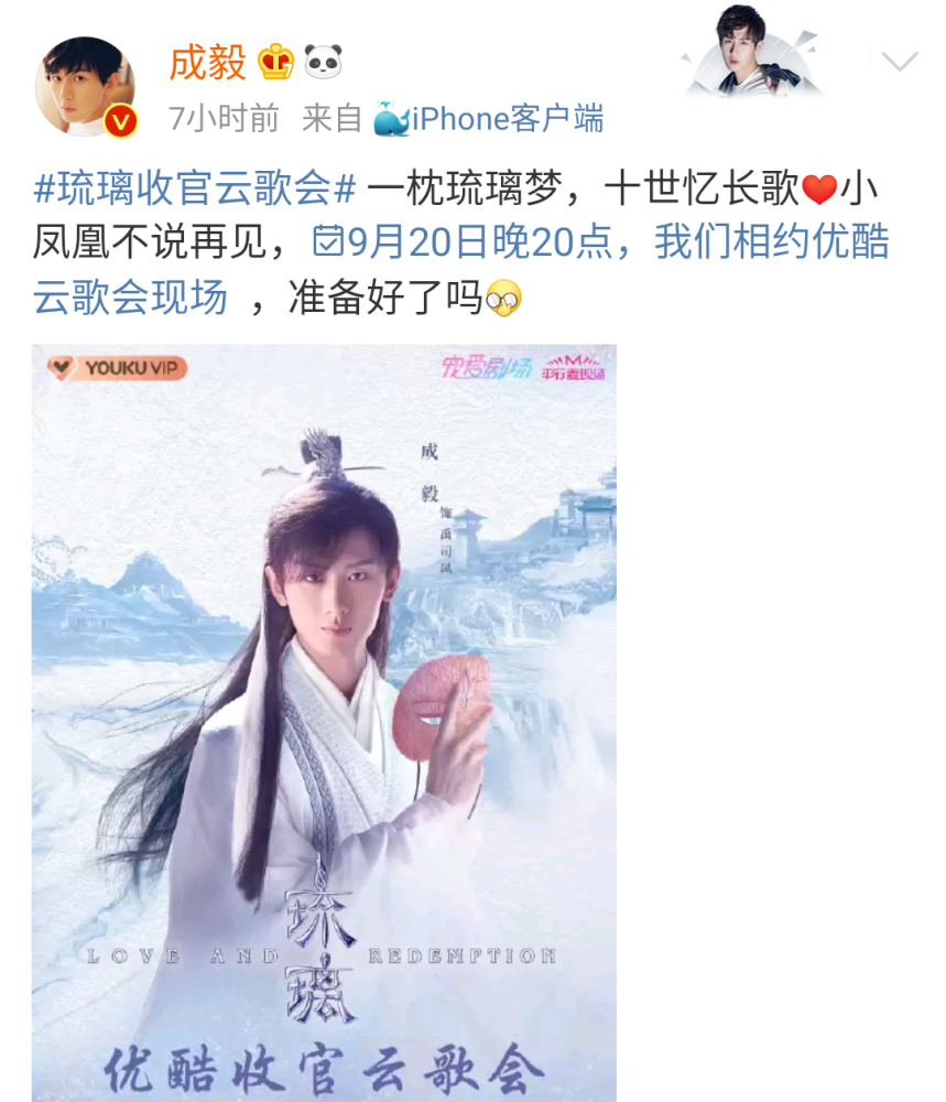 云歌|12位嘉宾宣传《琉璃》云歌会，11位配图都是同一张，唯独成毅特殊