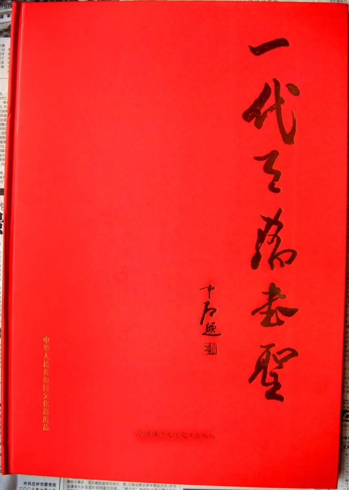 伟大的时代伟大的书圣印圣全球艺术功勋人物行斌大师专题报道