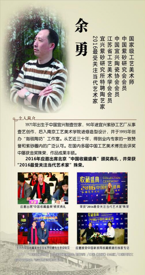 中国工艺美术|当代著名紫砂工艺师——余勇