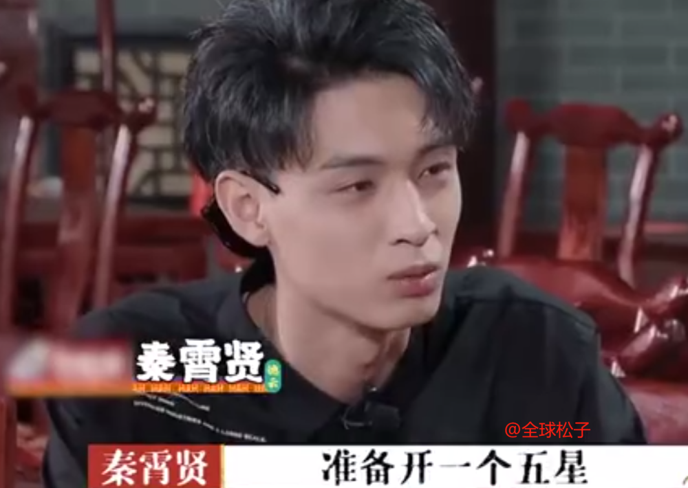 秦霄贤|“富二代”秦霄贤首次揭露家底：在多个一线城市拥有酒店产业