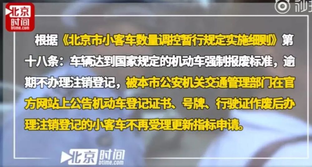 客车|北京交警：这么做会让你失去小客车指标