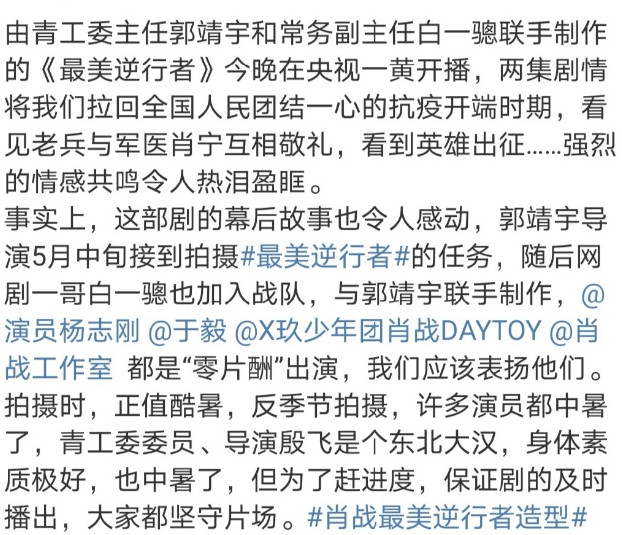 最美逆行者|最美逆行者：肖战于毅杨志刚零片酬出演，酷暑穿冬装，导演都熬不住热到中暑