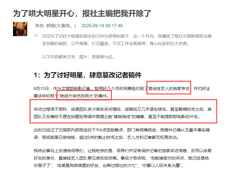 徐峥|徐峥禁谈背叛院线糗事修改访谈稿？记者发长文痛斥：主编为哄大明星把我开除