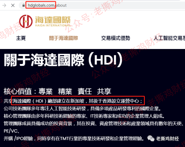  资管海达国际和券商Huitaier是一家，男模变创始人！