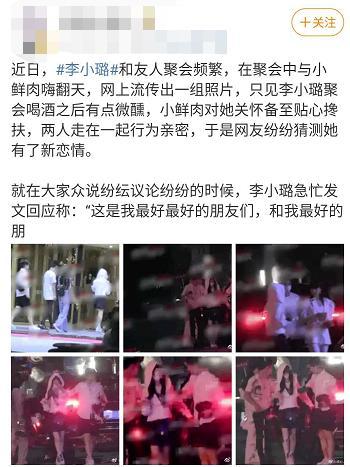 李小璐|李小璐半夜称喜欢帅哥，脖子红痕被疑草莓印，离婚后夜生活太精彩