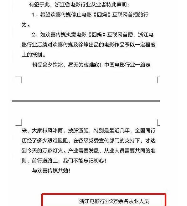 徐峥|徐峥禁谈背叛院线糗事修改访谈稿？记者发长文痛斥：主编为哄大明星把我开除