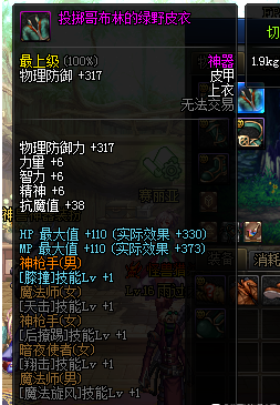 dnf唯一一件没有等级的神器装备可以账号绑定的粉装见过没