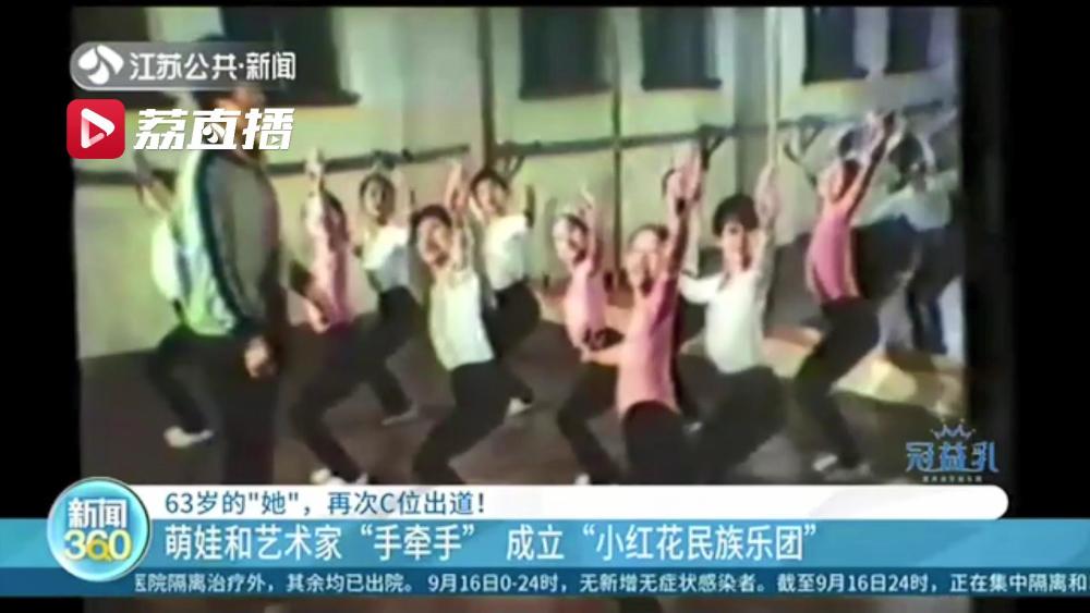 南京小红花艺术团|再次绽放耀眼的红！南京这朵63岁的“小红花”，你一定听过