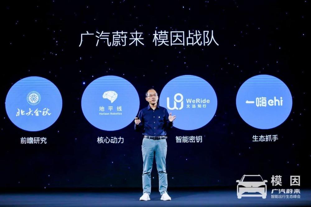 广汽蔚来|首期10亿美元 广汽蔚来组建“模因战队”打造智能出行生态闭环