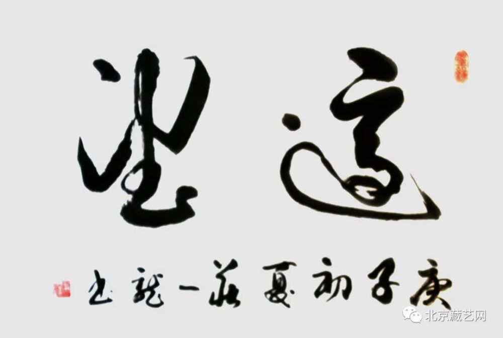 庄一龙|【国庆专刊】2020年当代优秀艺术名家作品展——庄一龙