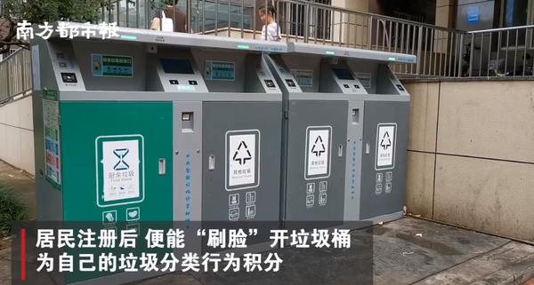 人脸识别|北京的“人脸识别”垃圾桶效果如何？当地居民这样说