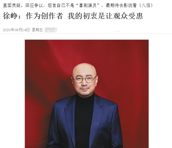 徐峥|记者自曝因《囧妈》专访被开除：与徐峥起冲突，对方团队疑向领导施压