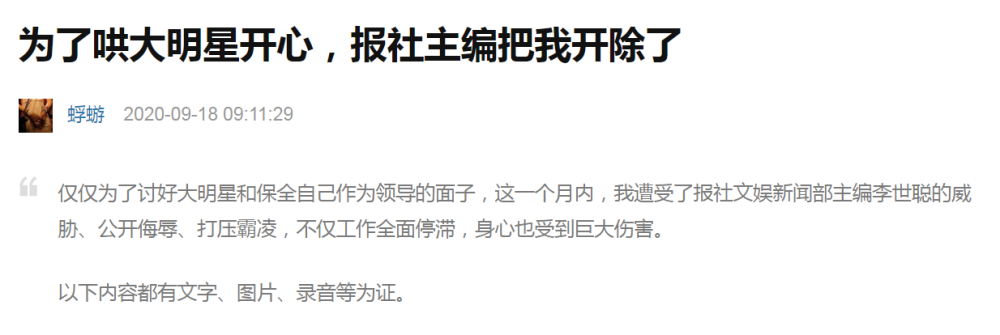 曝报社主编为讨好某徐姓明星 篡改记者稿件还逼其离职