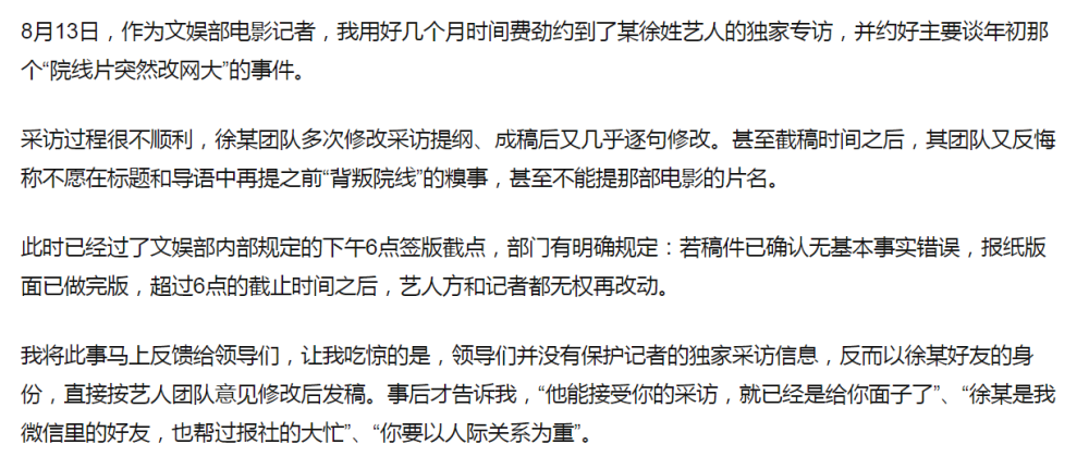 曝报社主编为讨好某徐姓明星 篡改记者稿件还逼其离职