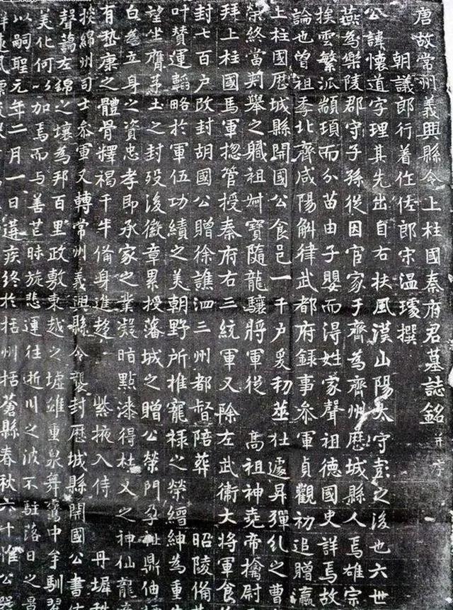 秦琼父亲秦爱的墓志铭