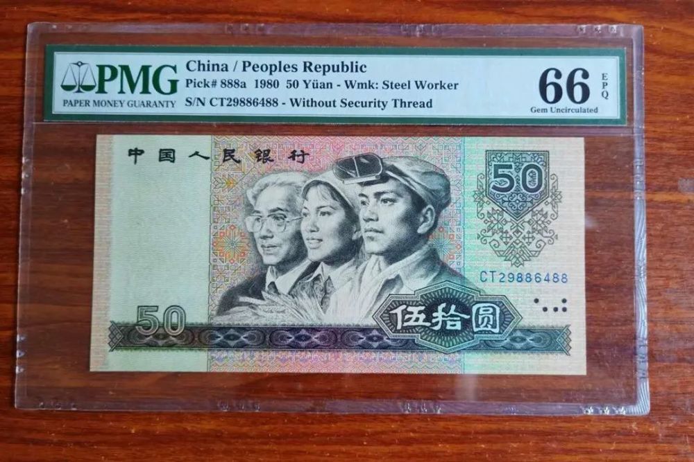 纸币|这样的50元纸币，如今一张价值7280元，你手里有吗？