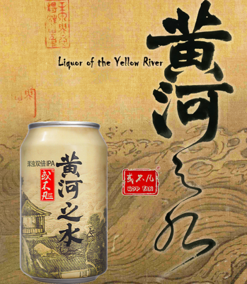 3p 饮评:一款非常有特色的国产ipa,古风的包装设计让黄河之水有着一股