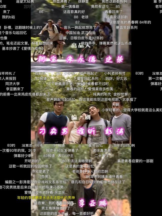 b站|青春片换阵地，为什么是B站？