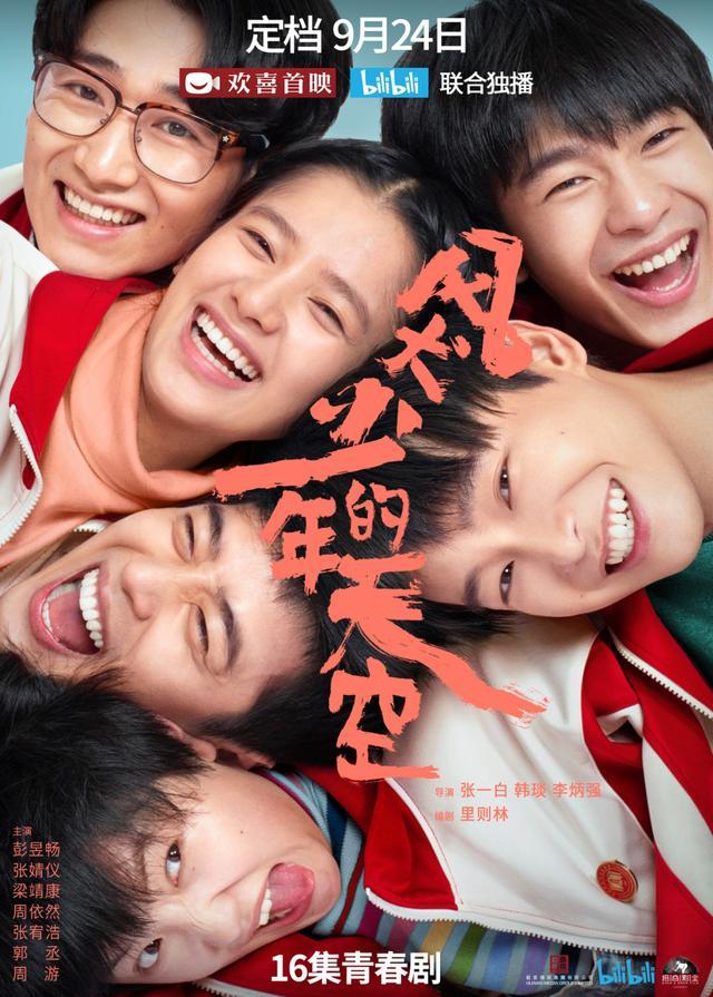 b站|青春片换阵地，为什么是B站？