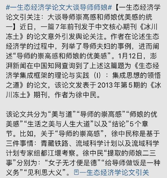 摊上大事了!赞导师与师娘论文作者被处理 