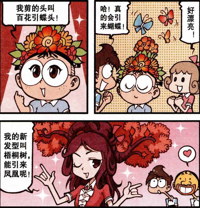 星太奇:古老师坐捶背按摩椅像乌龟,田鸡妹和高茜要换新发型