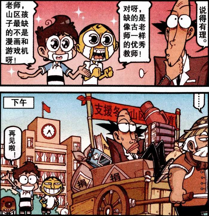 星太奇古老师号召大家捐款听取建议去山区里进行支教