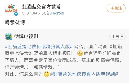 虹猫蓝兔七侠传|《虹猫蓝兔》要拍真人版！是毁童年还是重塑经典？