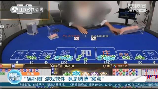 女子报警称老公在手机上玩扑克输掉十几万无锡警方捣毁网络赌场