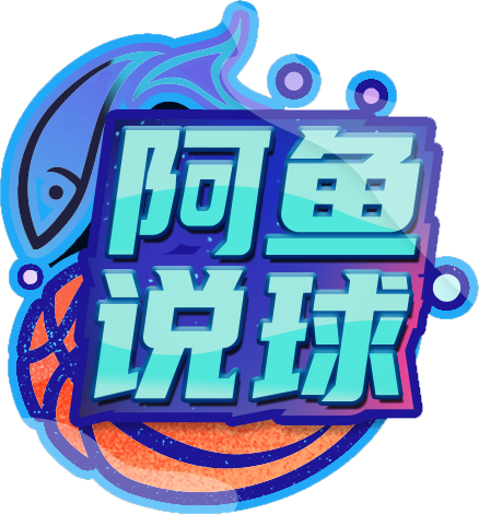 阿鱼说球 三球是天才还是水货 拉梅洛 波尔真实水平大起底 腾讯网