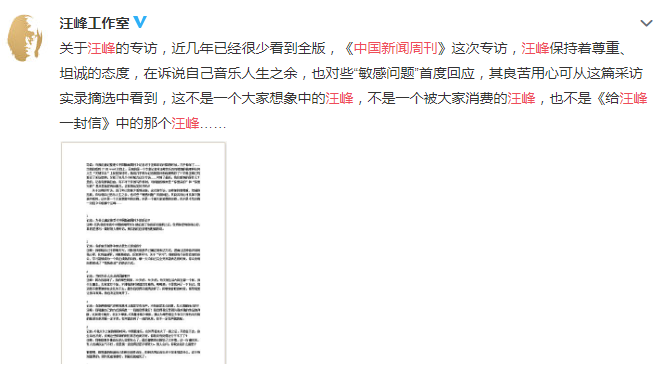 汪峰|媒体采访≠明星宣传！徐峥方疑插手稿件修改，汪峰曾下场干预报道