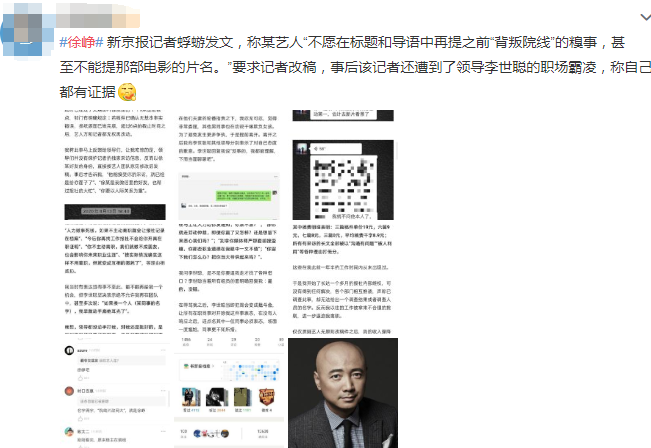 汪峰|媒体采访≠明星宣传！徐峥方疑插手稿件修改，汪峰曾下场干预报道