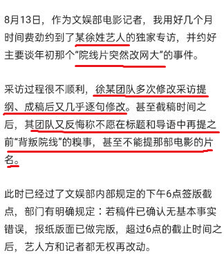汪峰|媒体采访≠明星宣传！徐峥方疑插手稿件修改，汪峰曾下场干预报道