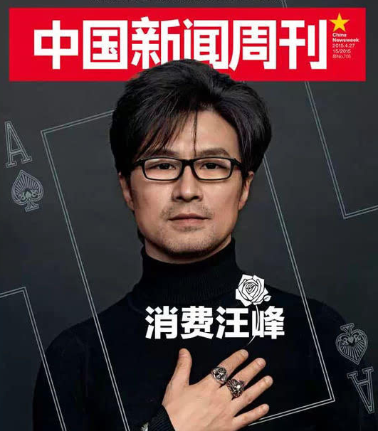 汪峰|媒体采访≠明星宣传！徐峥方疑插手稿件修改，汪峰曾下场干预报道