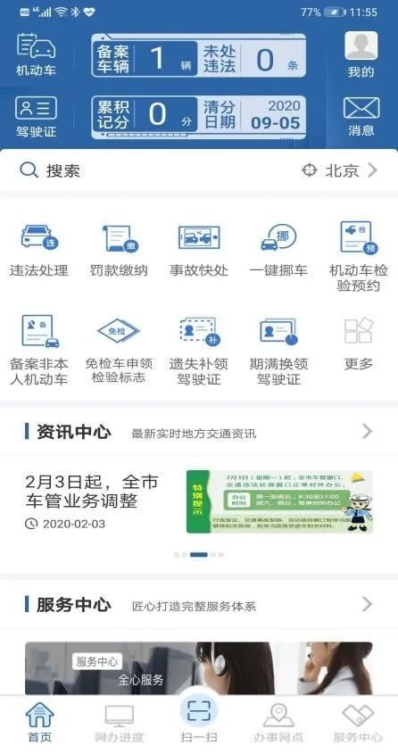 客车|北京交警：这么做会让你失去小客车指标