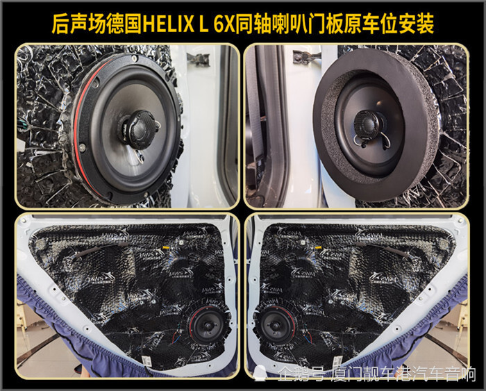 汽车音响改装案例吉利帝豪gl改装德国helix汽车音响