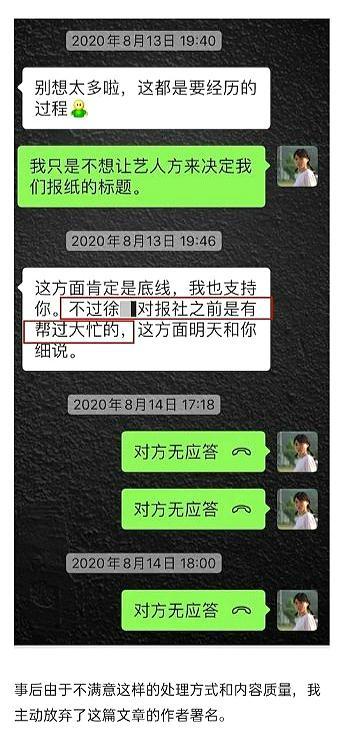徐峥|记者曝徐峥团队肆意改稿，领导为讨其欢心，职场霸凌使其被迫离职