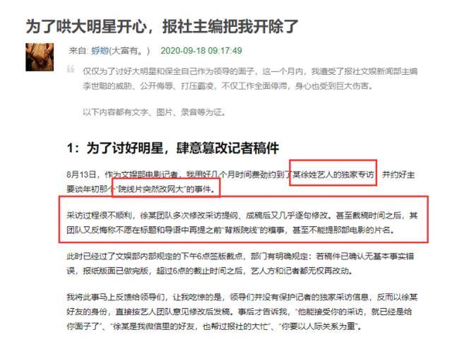 徐峥|记者曝徐峥团队肆意改稿，领导为讨其欢心，职场霸凌使其被迫离职
