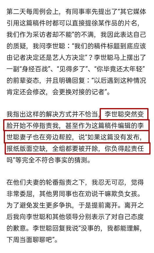 徐峥|记者曝徐峥团队肆意改稿，领导为讨其欢心，职场霸凌使其被迫离职