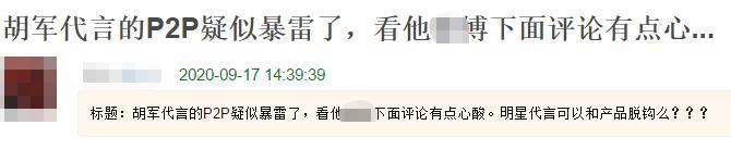 胡军|胡军代言疑似也翻车！三十多万百姓刷屏求发声，还有人留言要跳楼