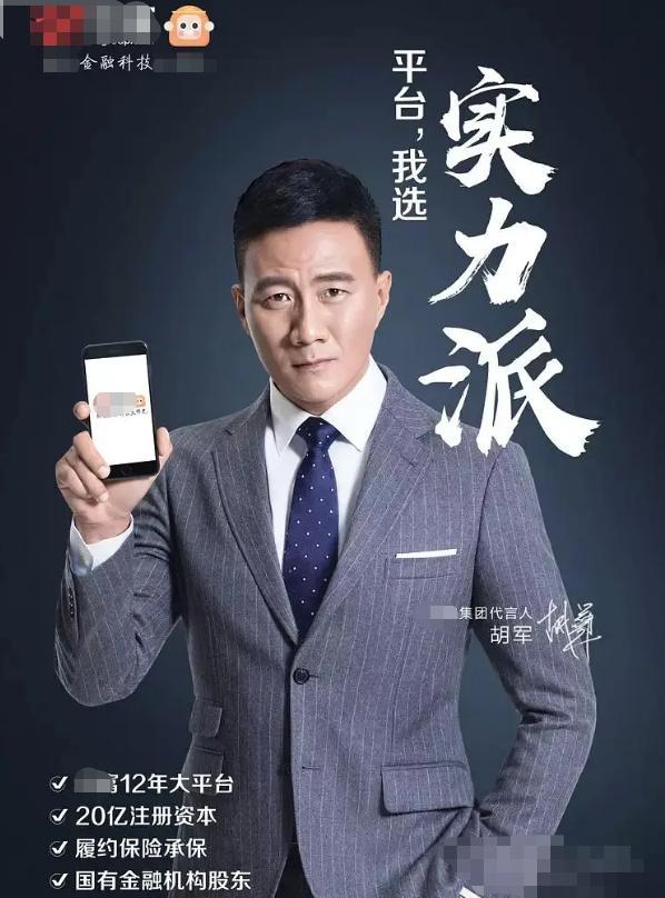 胡军|胡军代言疑似也翻车！三十多万百姓刷屏求发声，还有人留言要跳楼