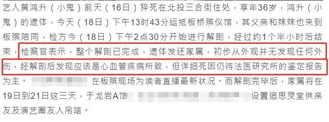 黄鸿升|黄鸿升遗体解剖结束，检察官：外观未发现外伤，初判是心血管问题
