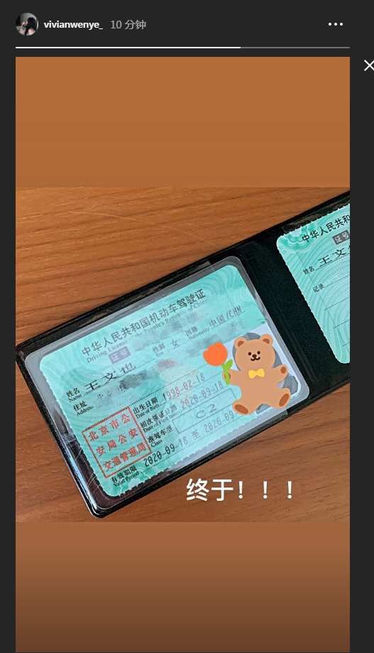 王文也|王文也官宣恋情后又迎喜讯，开心晒驾照曝光国籍，好感度要飙升