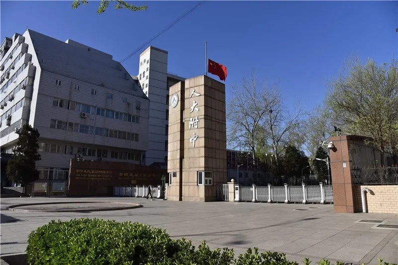 北京中学|北京中学TOP1不是清华附北大附！为什么是这所学校？