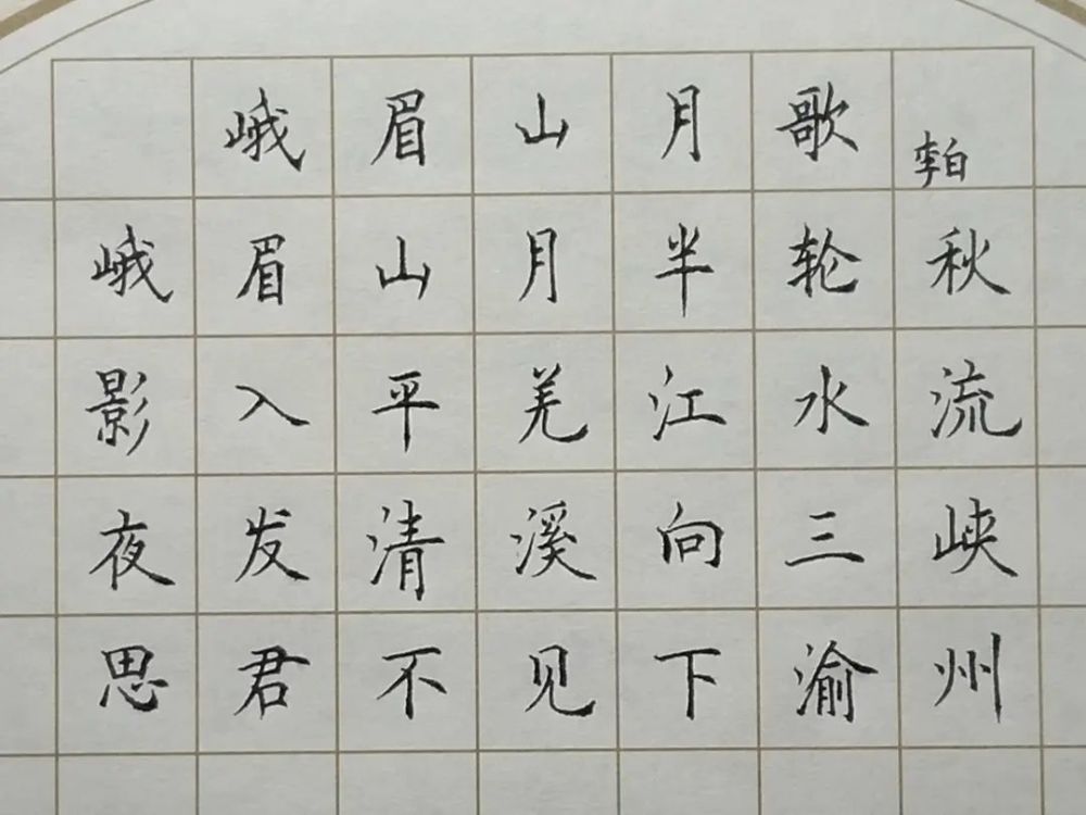 行书|为什么字一写快，就不好看了呢？都是书写节奏惹的祸！