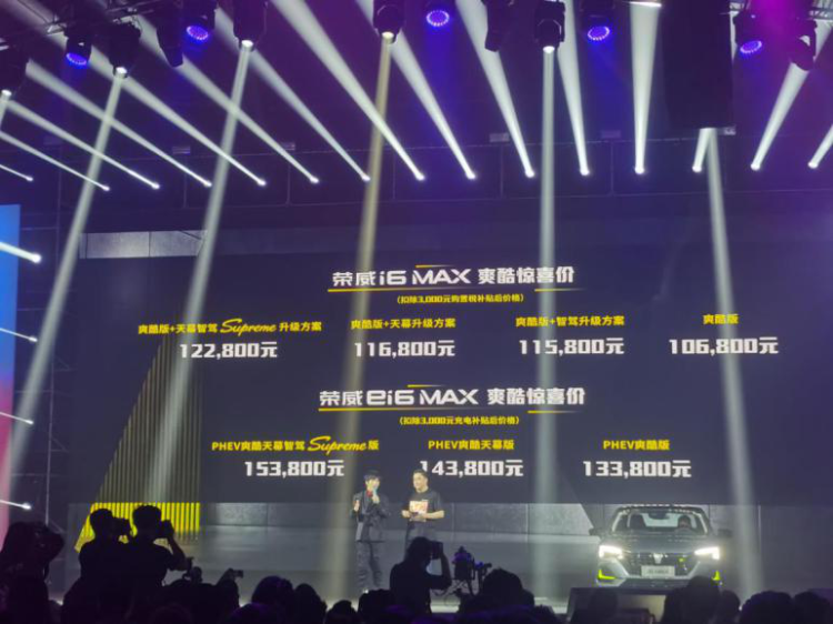 上汽荣威i6 max|再出圈！上汽荣威i6 MAX/荣威ei6 MAX爽酷上市，抖in北京