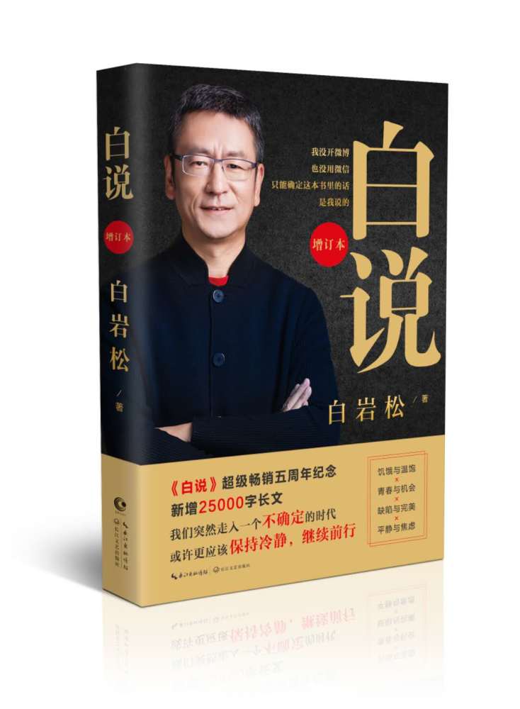 是央视资深新闻人白岩松继《幸福了吗》《痛并快乐着》之后的作品