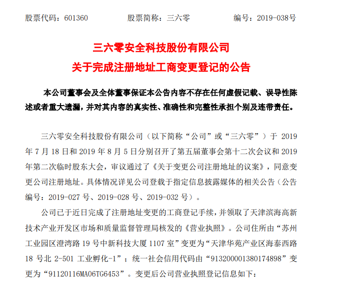 360|一个企业，“总部”它怎么就这么多？